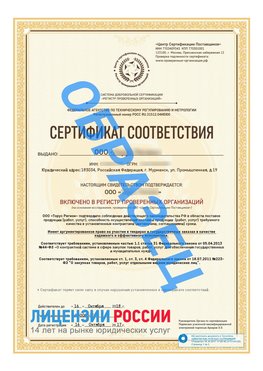 Образец сертификата РПО (Регистр проверенных организаций) Титульная сторона Вологда Сертификат РПО